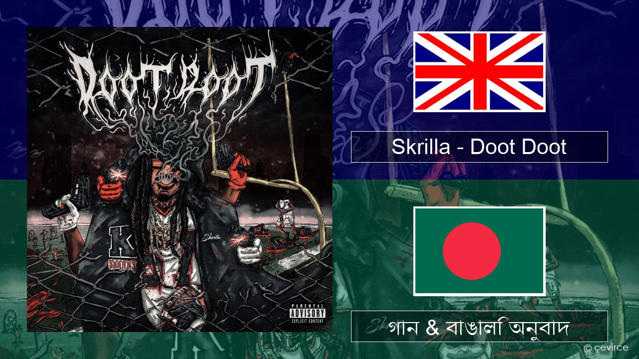 Skrilla – Doot Doot (6 7) ইংরেজি গান & বাঙালি অনুবাদ