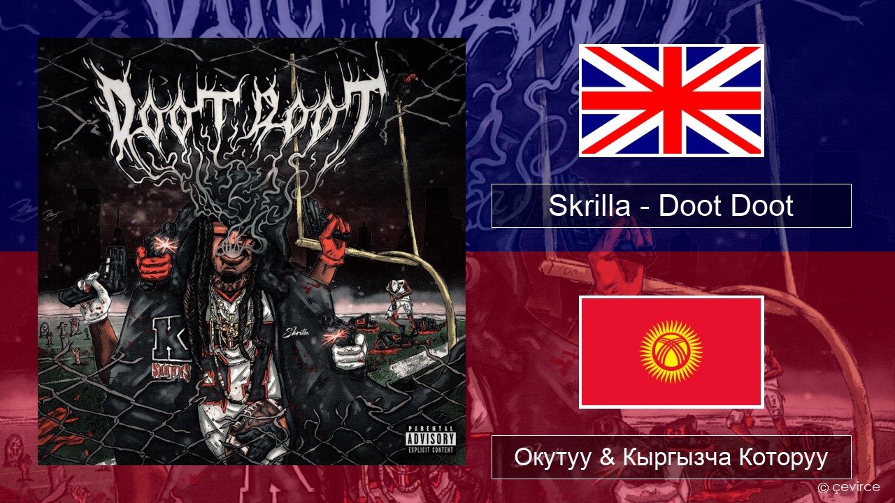 Skrilla – Doot Doot (6 7) Англисче Окутуу & Кыргызча Которуу