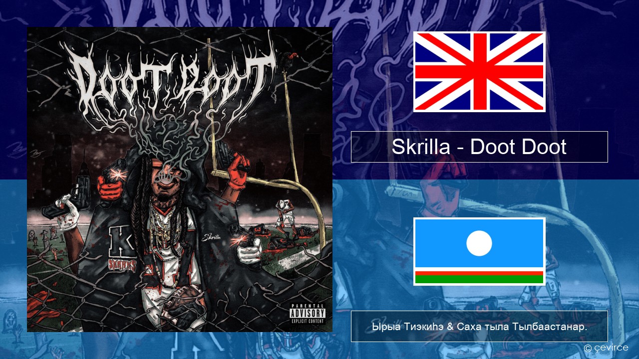 Skrilla – Doot Doot (6 7) Английскай Ырыа Тиэкиһэ & Саха тыла Тылбаастанар.