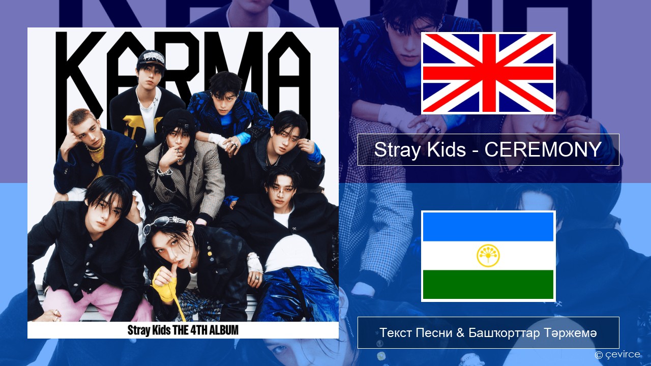 Stray Kids – CEREMONY Инглиз Текст Песни & Башҡорттар Тәржемә