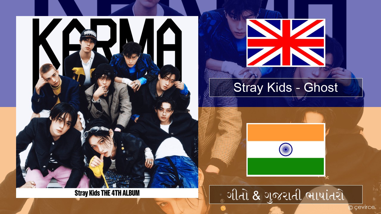 Stray Kids – Ghost ગુજરાતી ગીતો & ગુજરાતી ભાષાંતરો