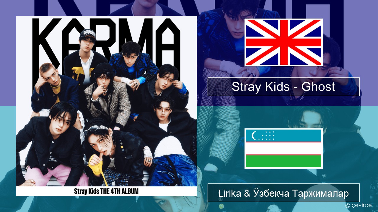 Stray Kids – Ghost Инглиз тили Lirika & Ўзбекча (Кирил) Таржималар