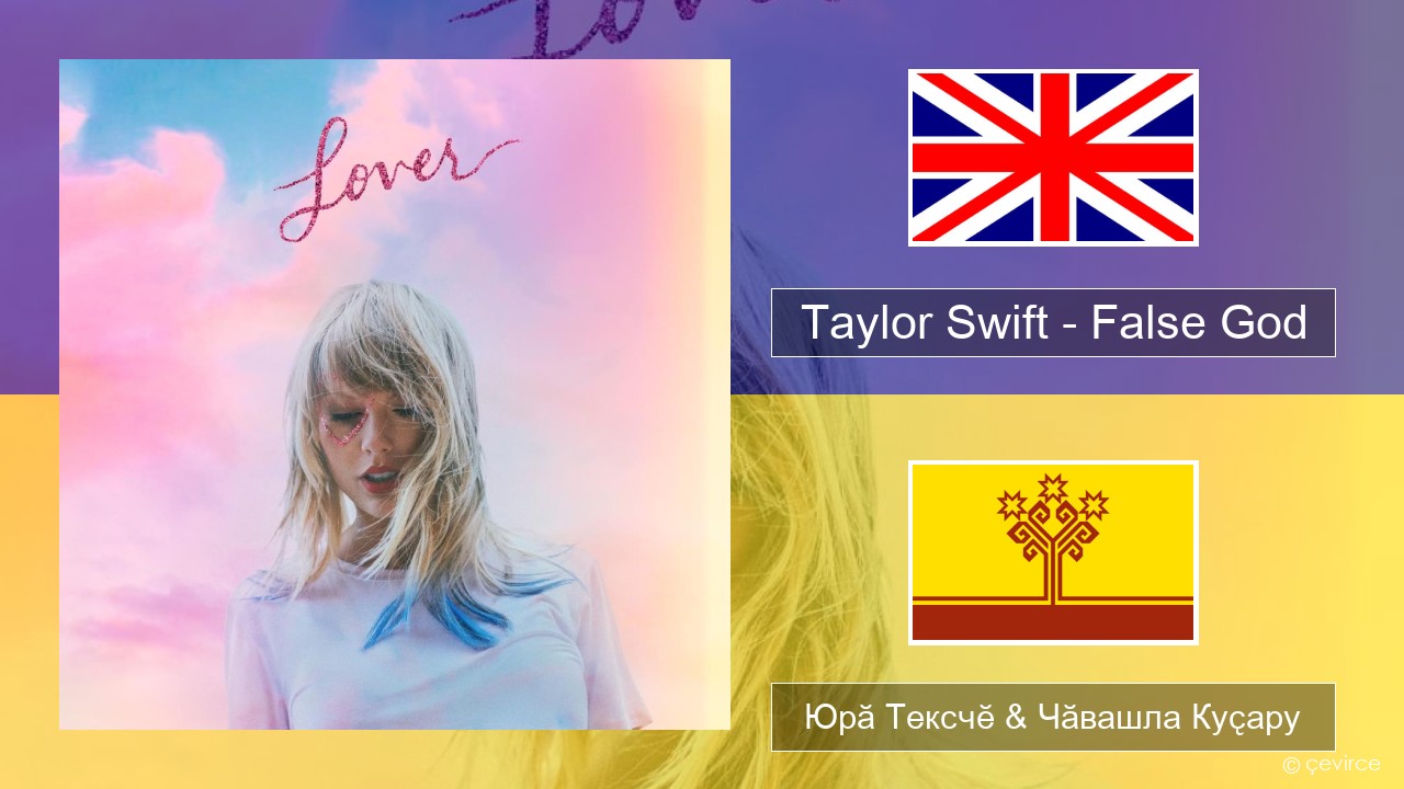 Taylor Swift – False God Акӑлчан Юрӑ Тексчӗ & Чӑвашла Куҫару