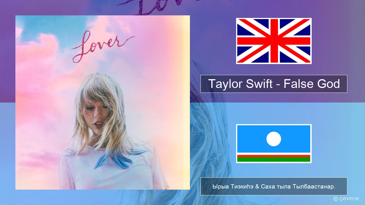 Taylor Swift – False God Английскай Ырыа Тиэкиһэ & Саха тыла Тылбаастанар.