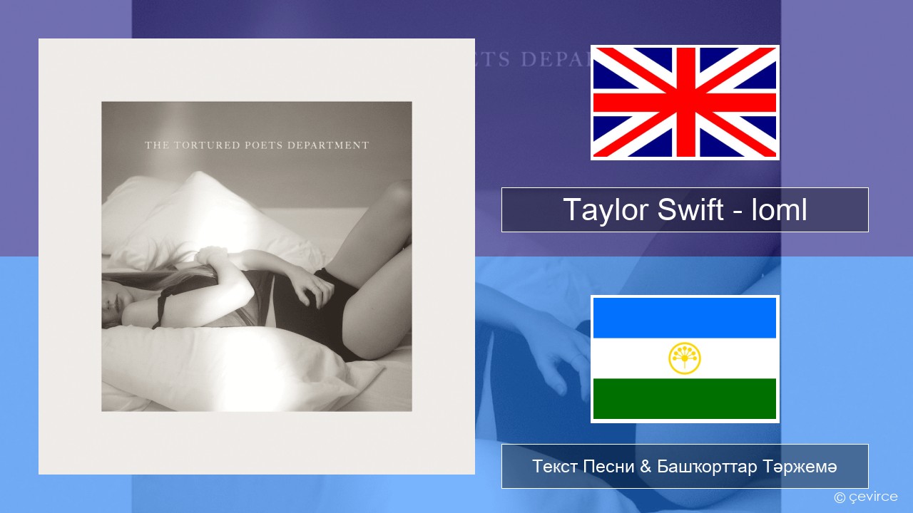 Taylor Swift – loml Инглиз Текст Песни & Башҡорттар Тәржемә