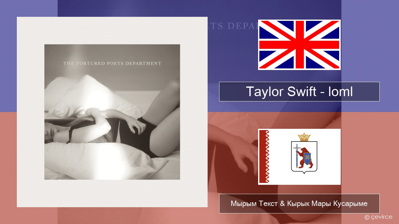 Taylor Swift – loml Англичан Мырым Текст & Кырык Мары Кусарыме