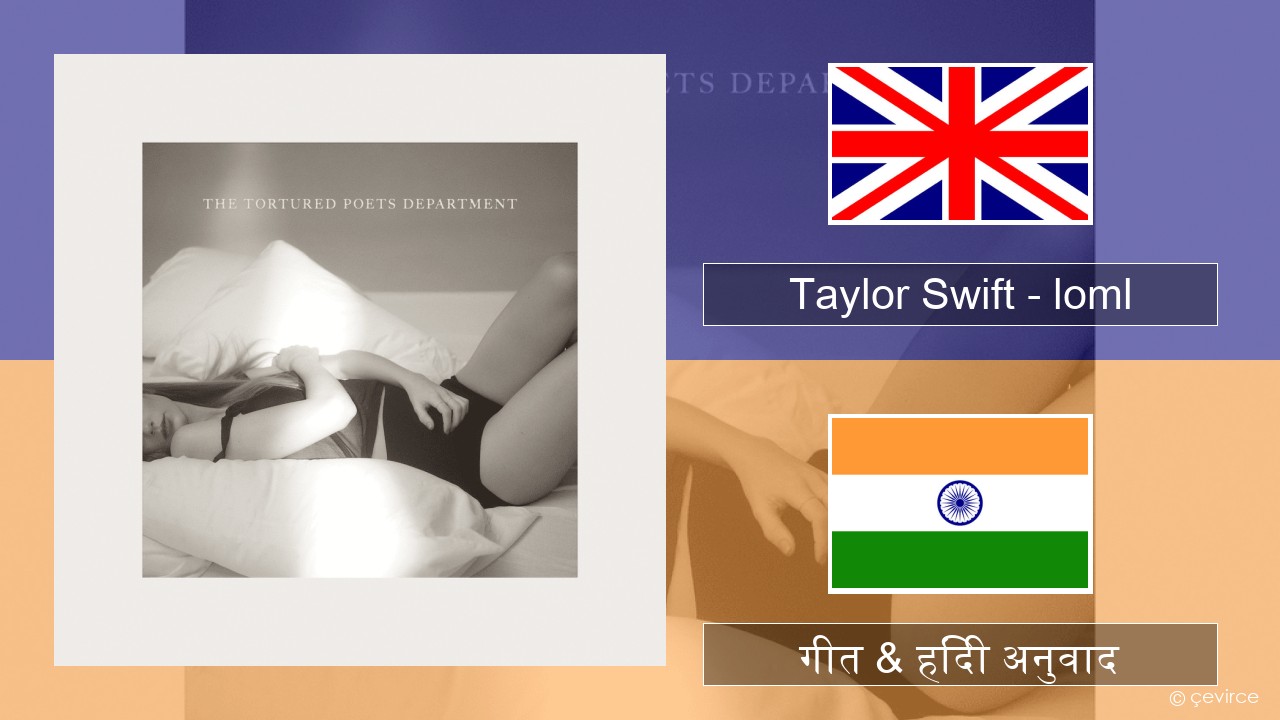 Taylor Swift – loml अंग्रेजी गीत & हिंदी अनुवाद