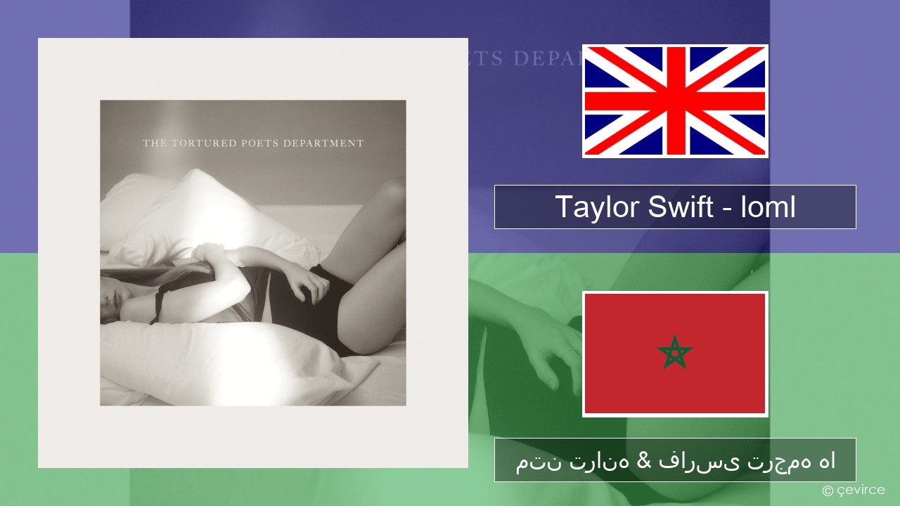 Taylor Swift – loml فارسی متن ترانه & فارسی ترجمه ها