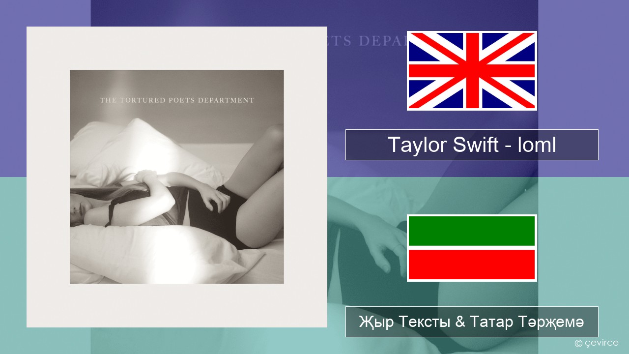 Taylor Swift – loml Инглизчә Җыр Тексты & Татар Тәрҗемә
