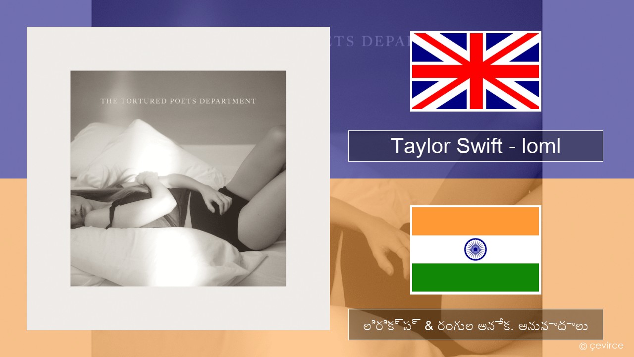 Taylor Swift – loml ఆంగ్ల లిరిక్స్ & రంగుల అనేక. అనువాదాలు