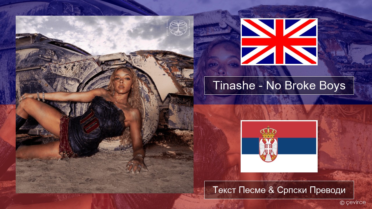 Tinashe – No Broke Boys Енглески Текст Песме & Српски Преводи