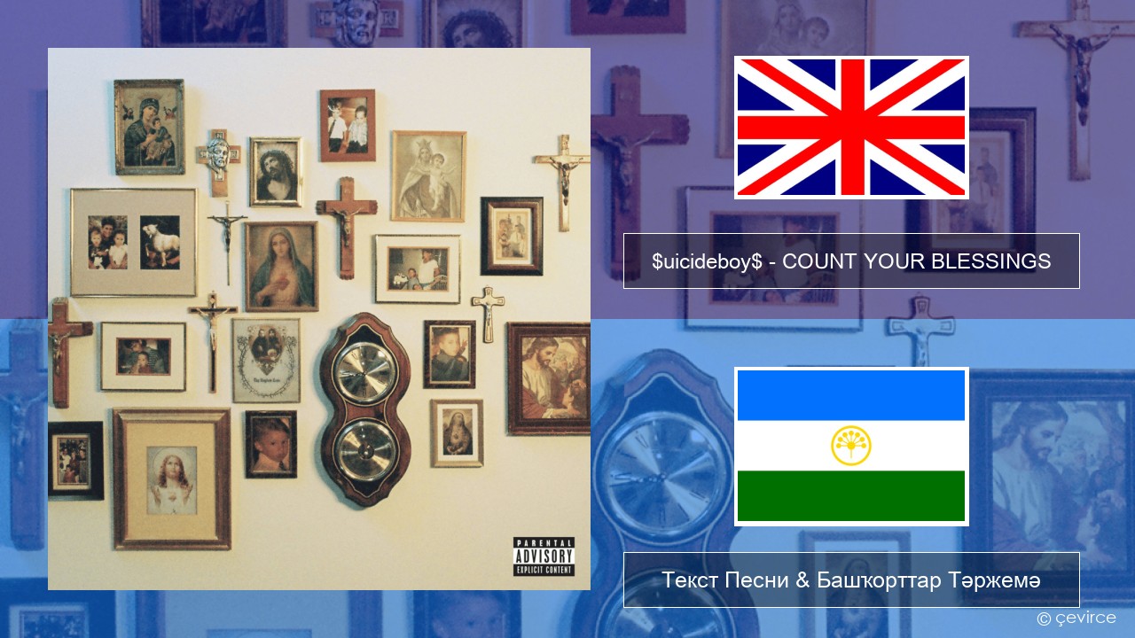 $uicideboy$ – COUNT YOUR BLESSINGS Инглиз Текст Песни & Башҡорттар Тәржемә