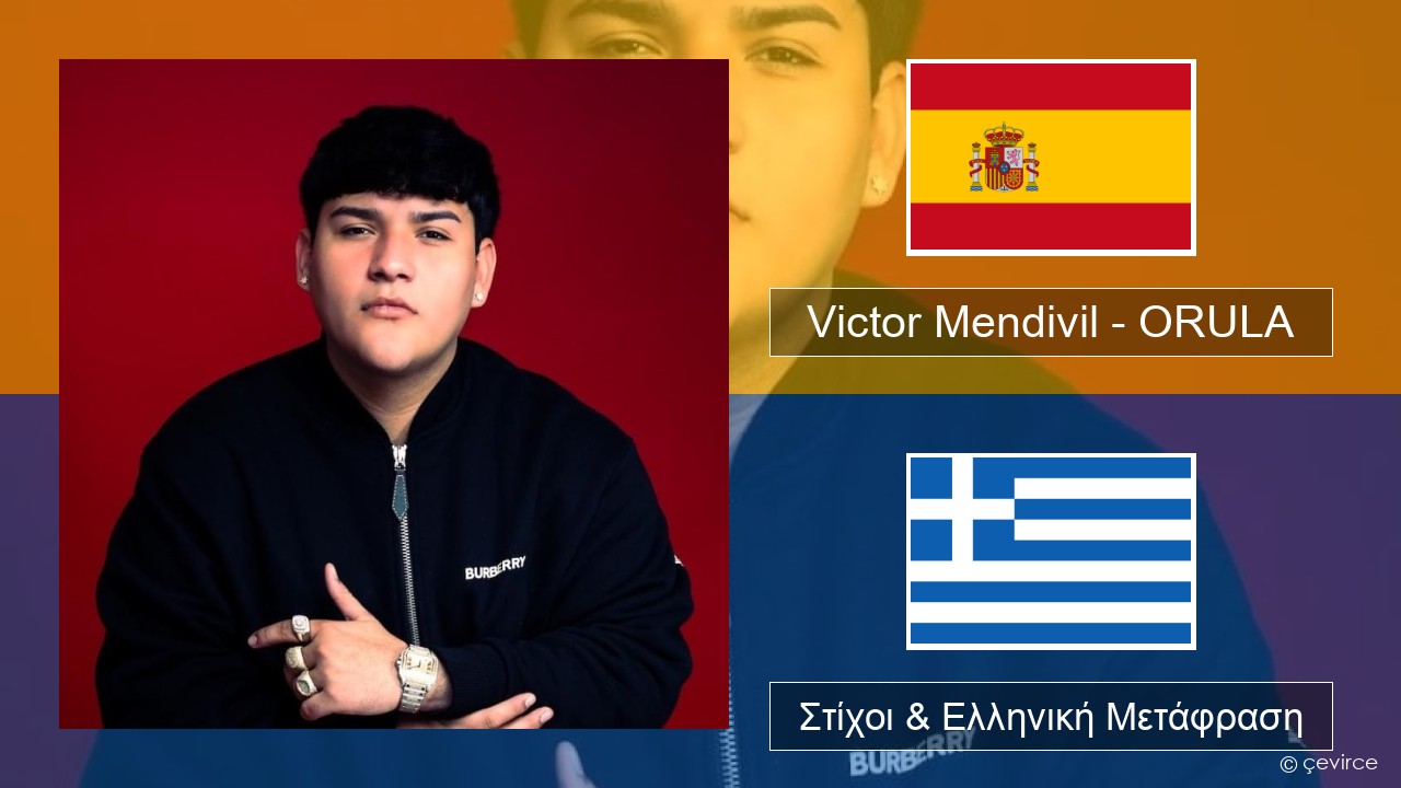 Victor Mendivil – ORULA Ισπανικά Στίχοι & Ελληνική Μετάφραση