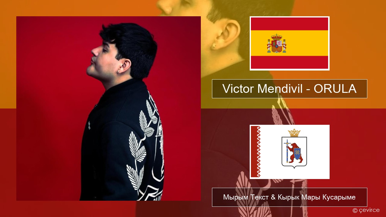 Victor Mendivil – ORULA Испан Мырым Текст & Кырык Мары Кусарыме