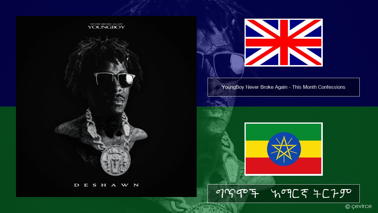 YoungBoy Never Broke Again – This Month Confessions አማርኛ ግጥሞች & አማርኛ ትርጉም