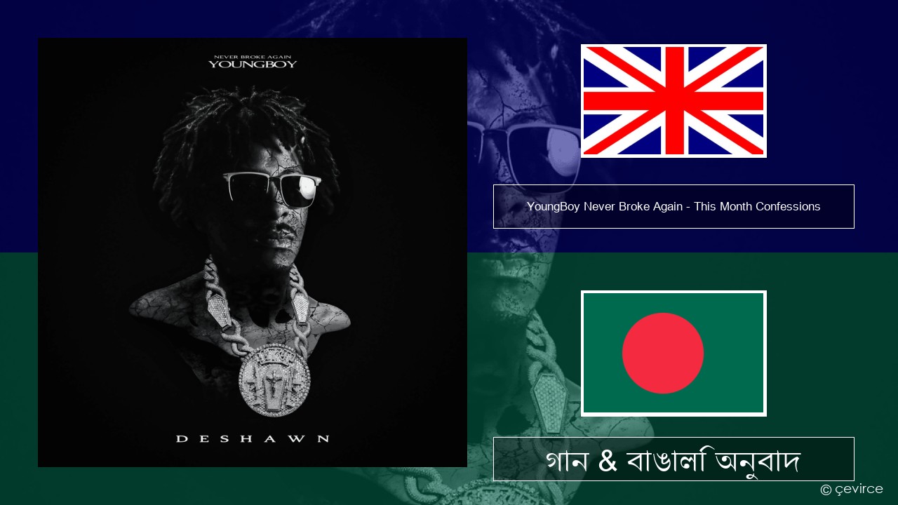 YoungBoy Never Broke Again – This Month Confessions ইংরেজি গান & বাঙালি অনুবাদ