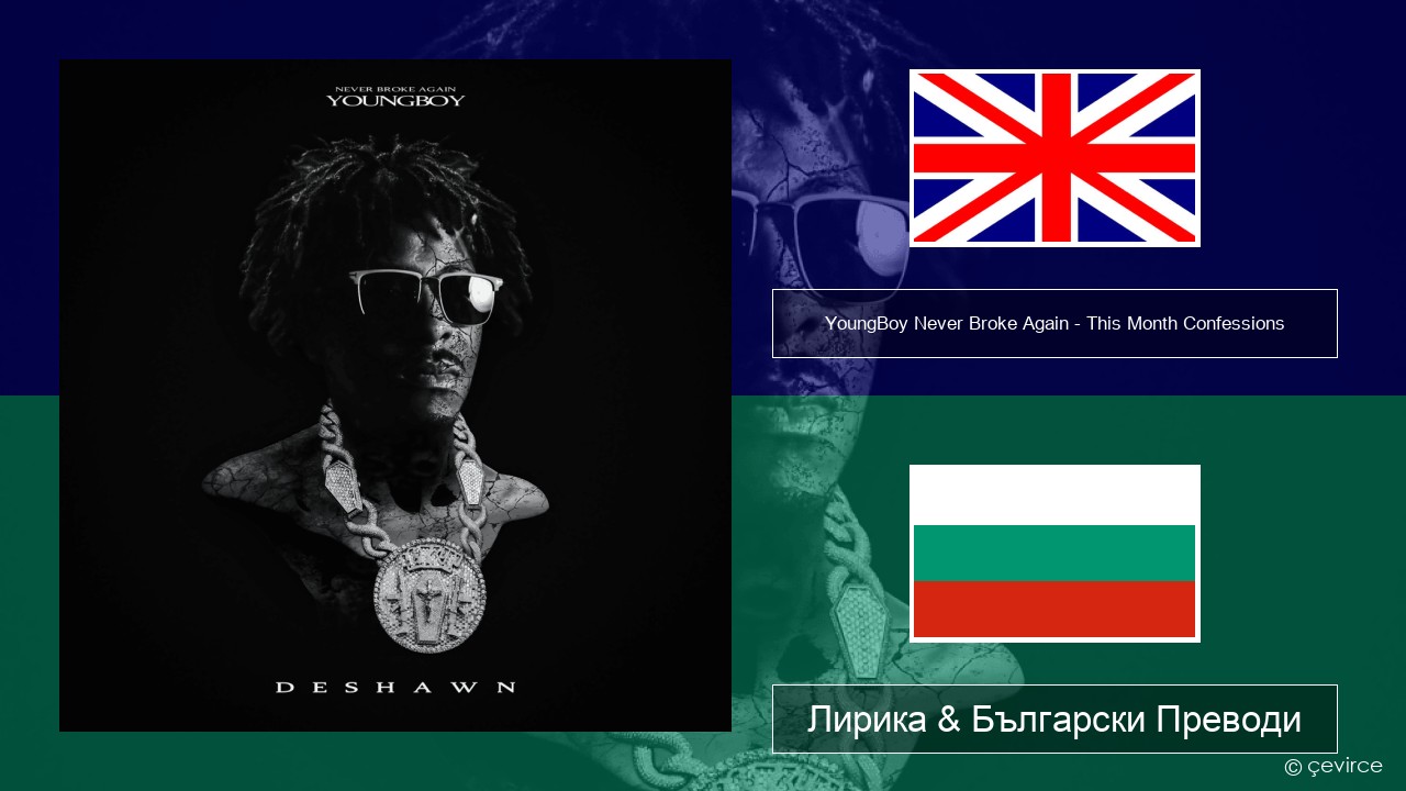 YoungBoy Never Broke Again – This Month Confessions Български Лирика & Български Преводи