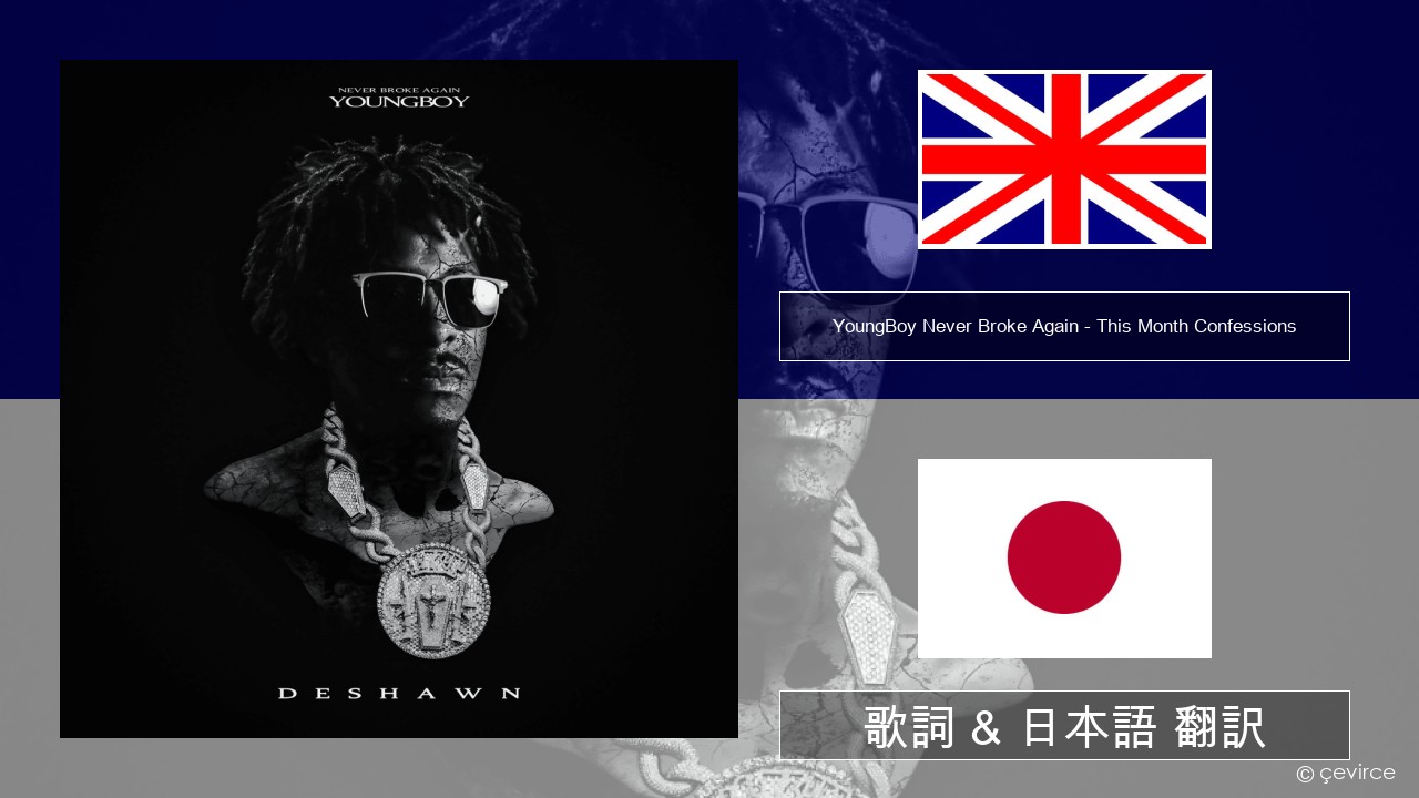 YoungBoy Never Broke Again – This Month Confessions 英語 歌詞 & 日本語 翻訳