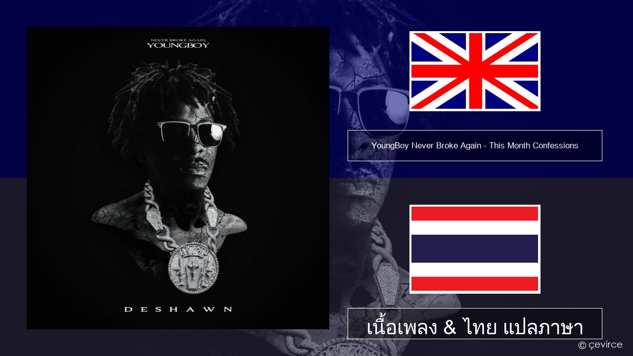 YoungBoy Never Broke Again – This Month Confessions ภาษาไทย เนื้อเพลง & ไทย แปลภาษา
