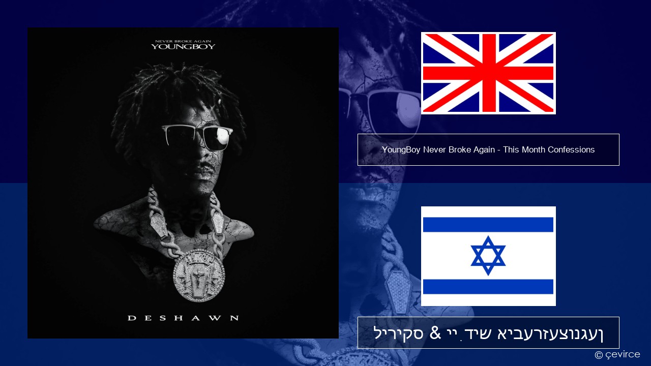 YoungBoy Never Broke Again – This Month Confessions ענגליש ליריקס & ייִדיש איבערזעצונגען