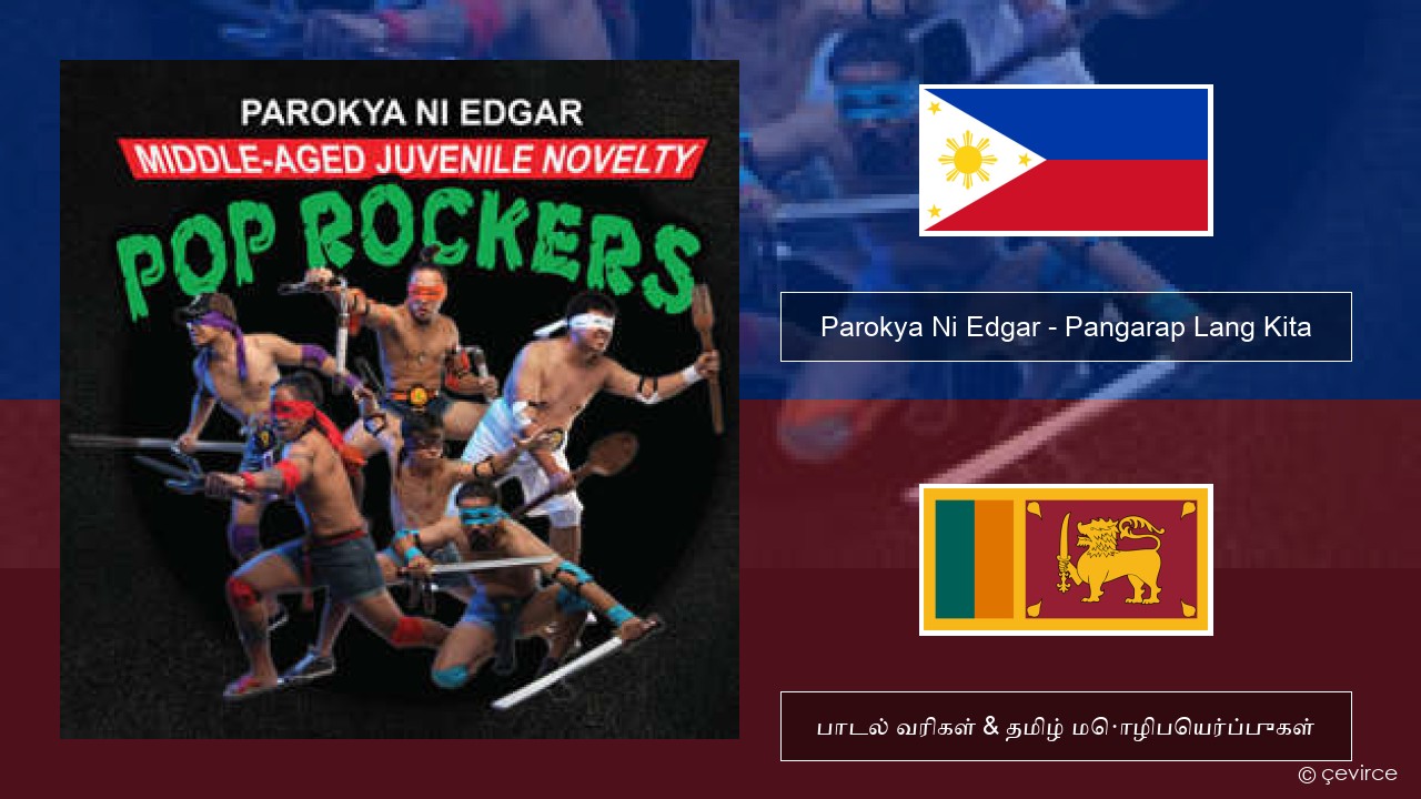 Parokya Ni Edgar – Pangarap Lang Kita டாகலாக் பாடல் வரிகள் & தமிழ் மொழிபெயர்ப்புகள்