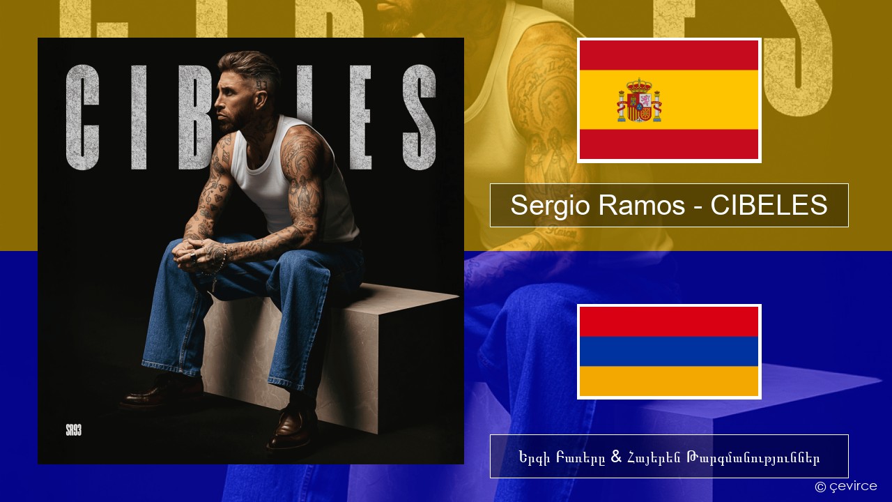 Sergio Ramos – CIBELES Իսպաներեն Երգի Բառերը & Հայերեն Թարգմանություններ