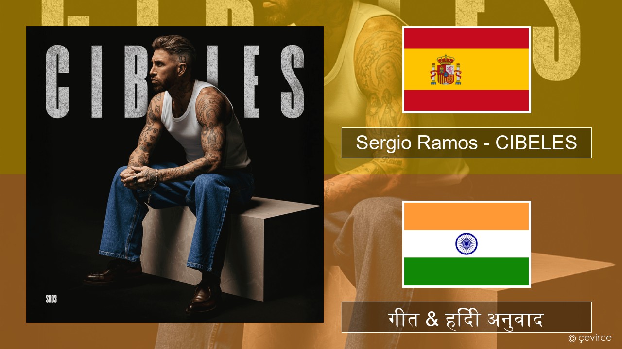 Sergio Ramos – CIBELES स्पेनिश गीत & हिंदी अनुवाद