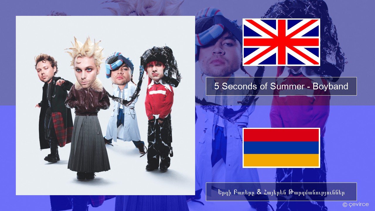 5 Seconds of Summer – Boyband Անգլերեն Երգի Բառերը & Հայերեն Թարգմանություններ