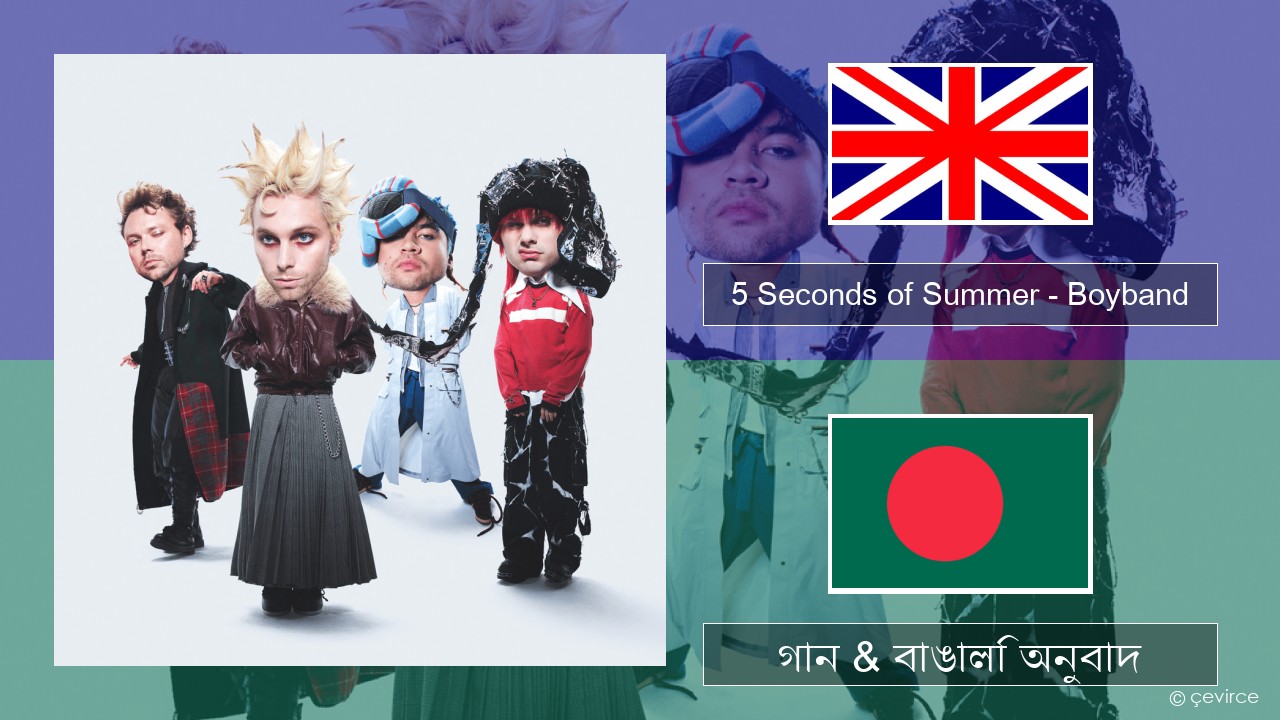 5 Seconds of Summer – Boyband ইংরেজি গান & বাঙালি অনুবাদ