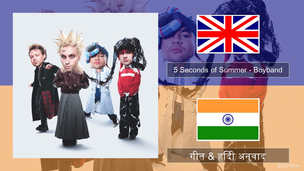 5 Seconds of Summer – Boyband अंग्रेजी गीत & हिंदी अनुवाद