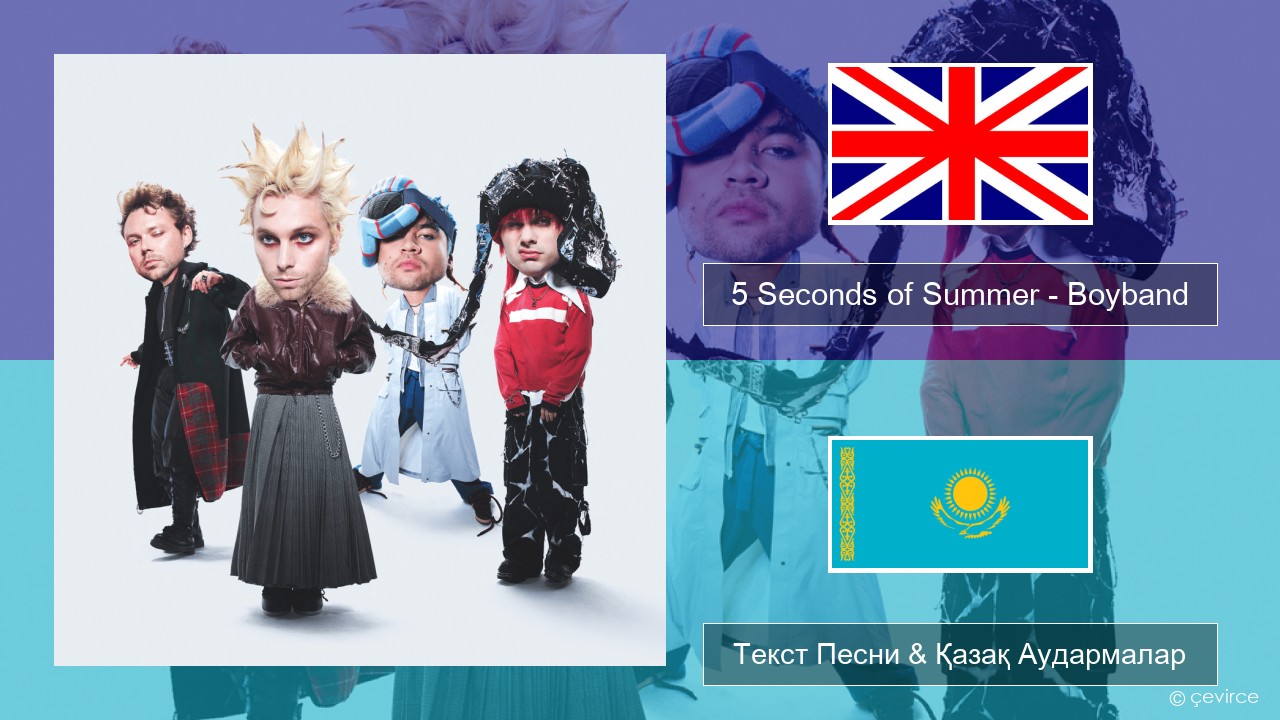 5 Seconds of Summer – Boyband Ағылшын Текст Песни & Қазақ Аудармалар