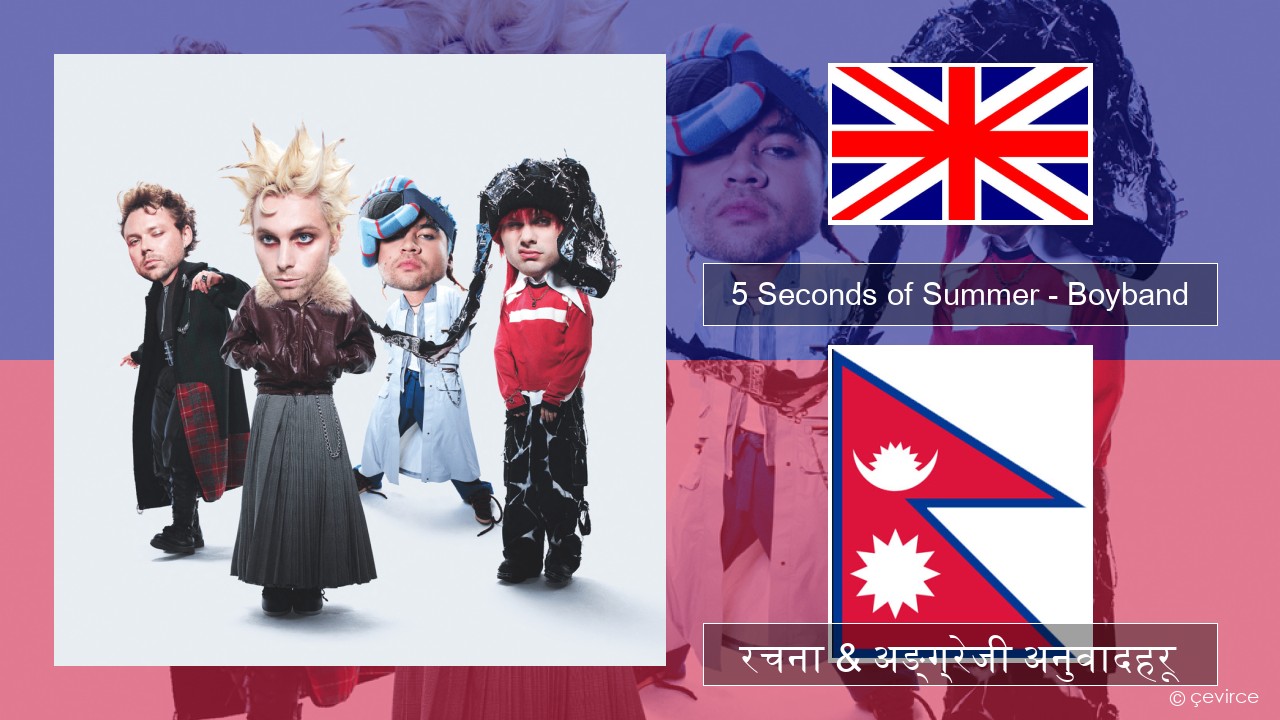 5 Seconds of Summer – Boyband अंग्रेजि रचना & अङ्ग्रेजी अनुवादहरू