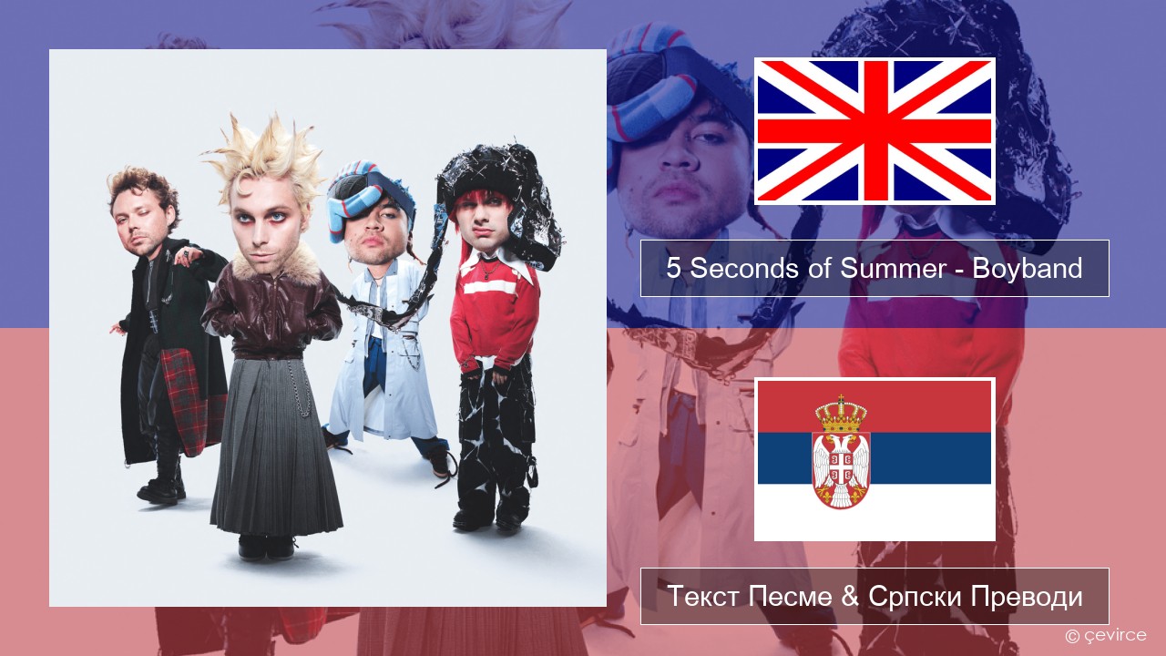 5 Seconds of Summer – Boyband Енглески Текст Песме & Српски Преводи