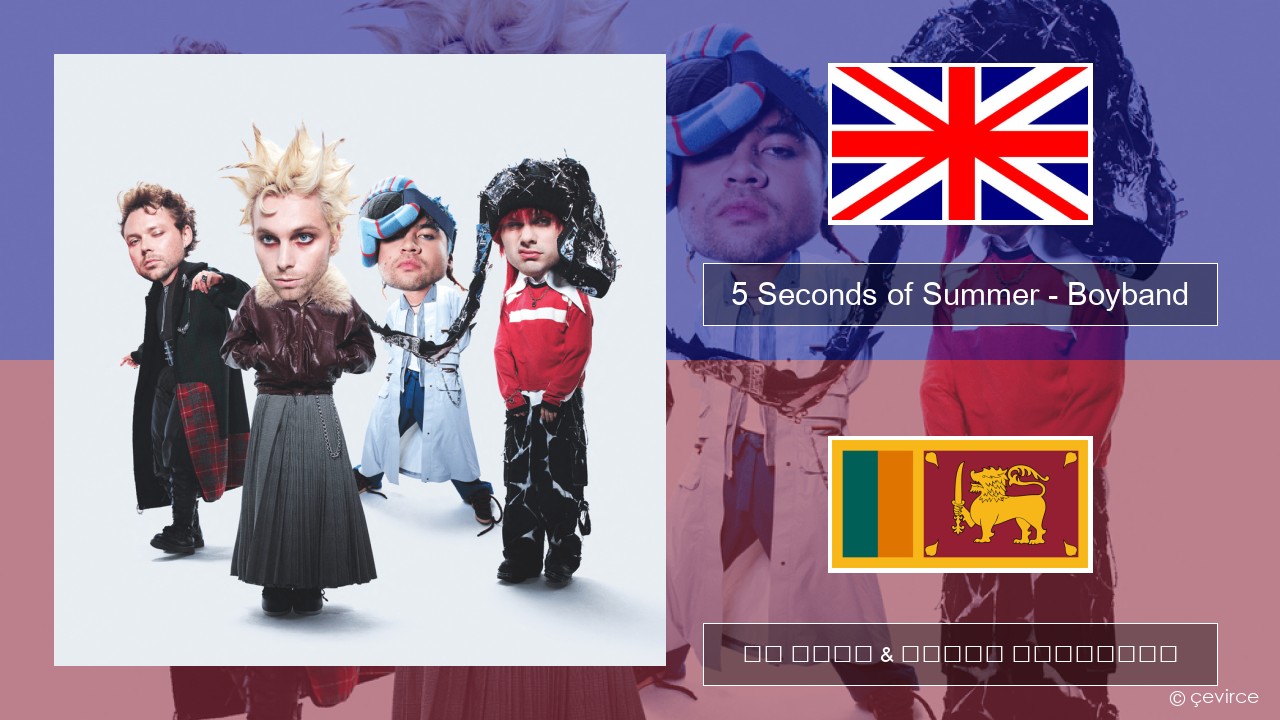 5 Seconds of Summer – Boyband ඉංග්රීසි පද රචනය & සිංහල පරිවර්තන