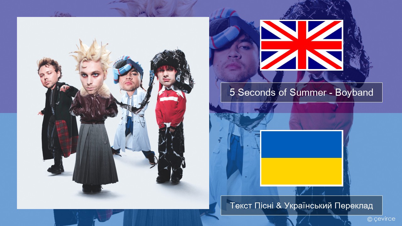 5 Seconds of Summer – Boyband Англійський Текст Пісні & Український Переклад
