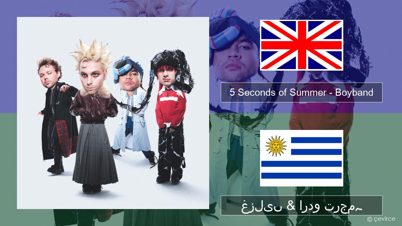 5 Seconds of Summer – Boyband انگریزی غزلیں & اردو ترجمہ