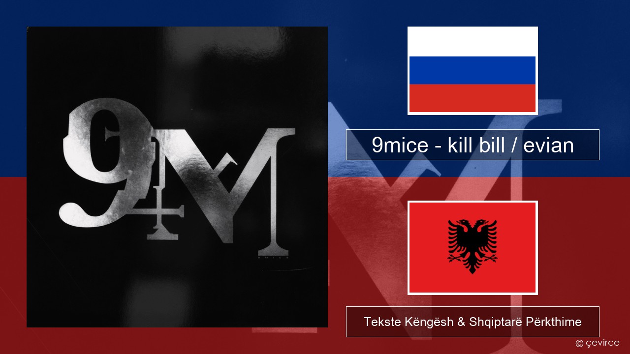 9mice – kill bill / evian Ruse Tekste Këngësh & Shqiptarë Përkthime