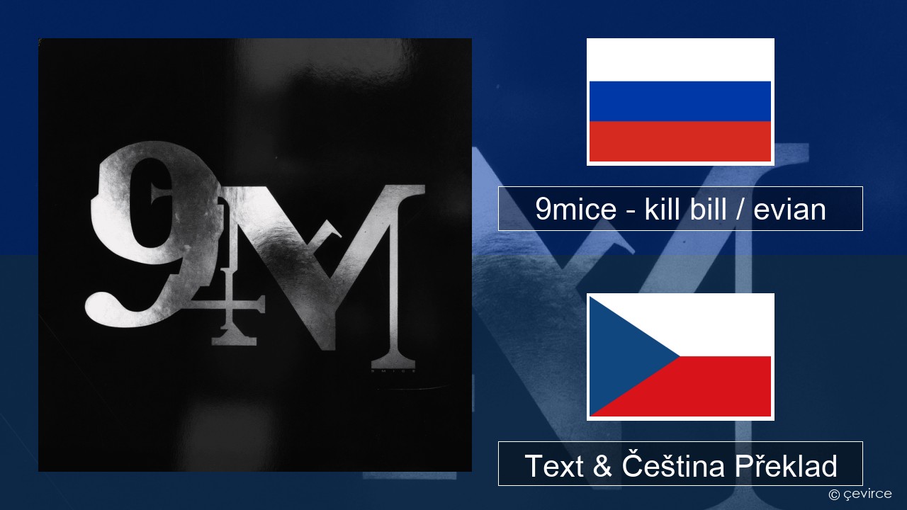 9mice – kill bill / evian Ruština Text & Čeština Překlad