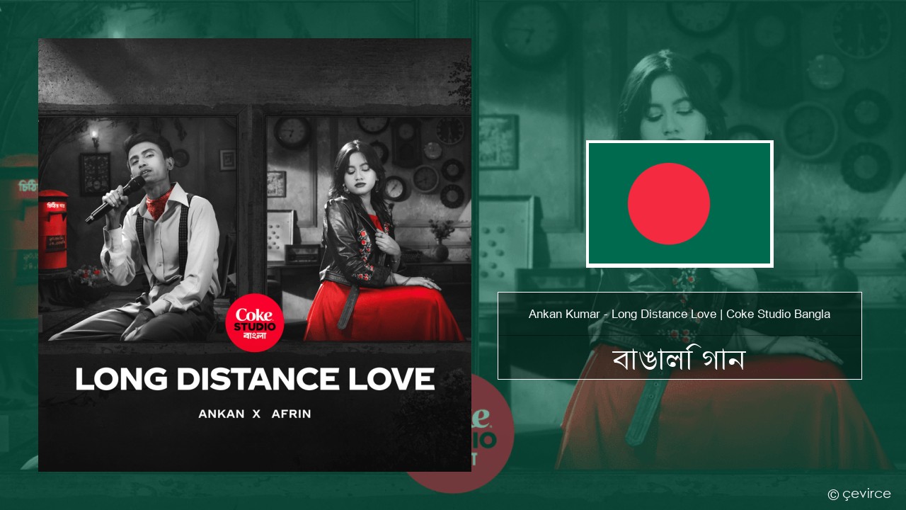 Ankan Kumar – Long Distance Love | Coke Studio Bangla বাঙালি গান