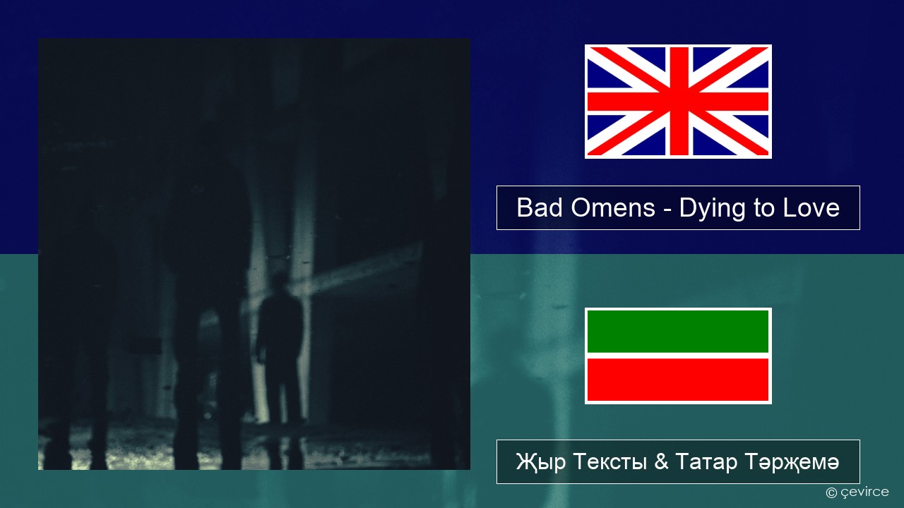 Bad Omens – Dying to Love Инглизчә Җыр Тексты & Татар Тәрҗемә