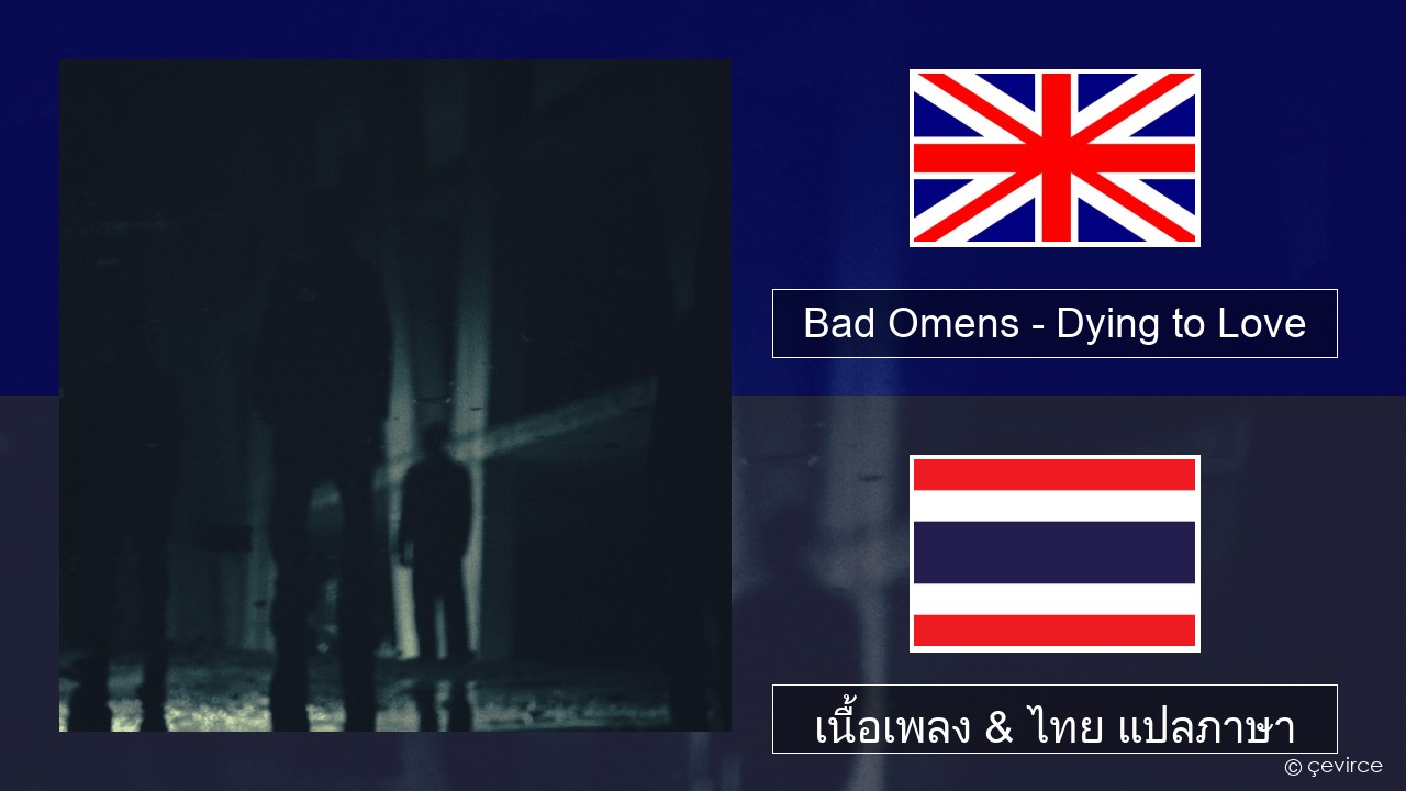 Bad Omens – Dying to Love ภาษาไทย เนื้อเพลง & ไทย แปลภาษา
