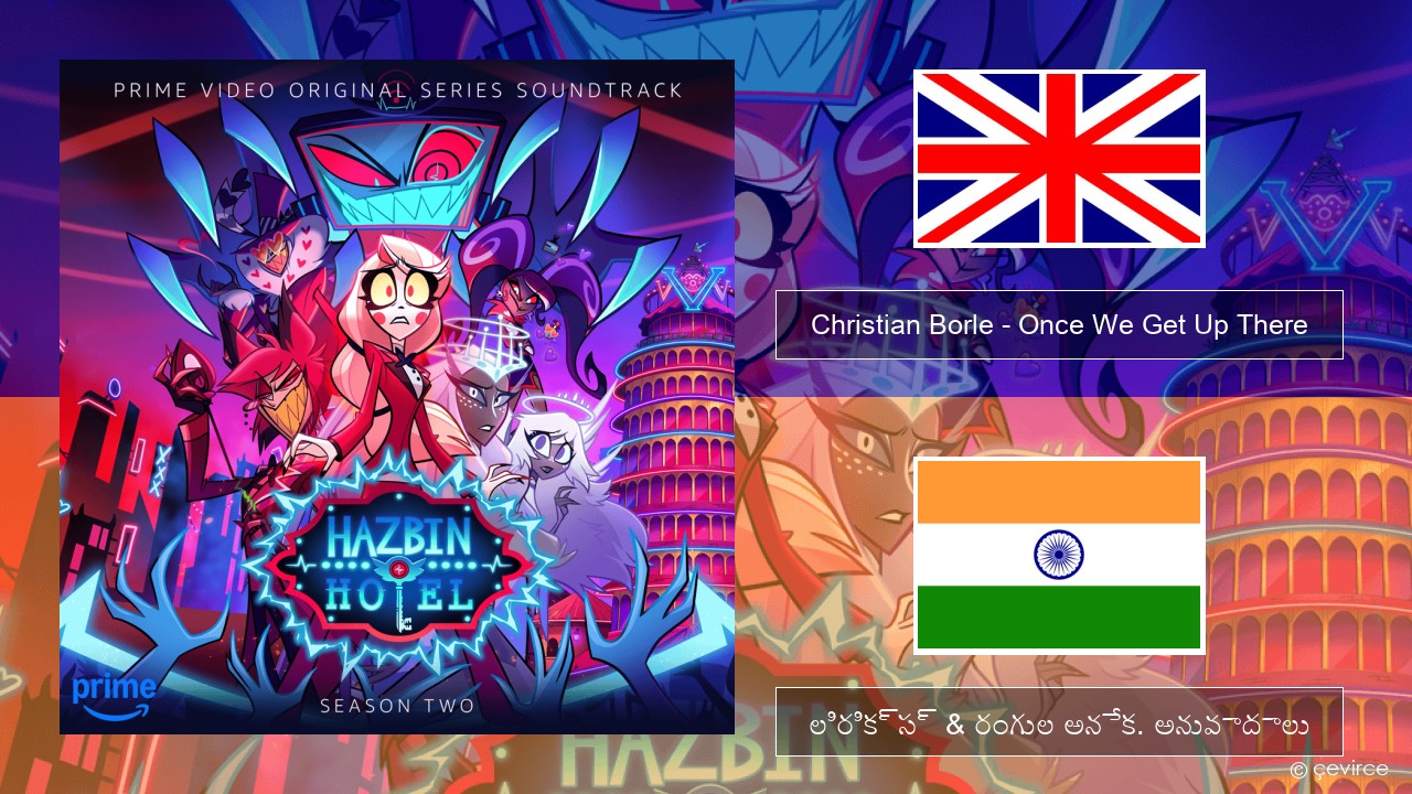 Christian Borle – Once We Get Up There ఆంగ్ల లిరిక్స్ & రంగుల అనేక. అనువాదాలు