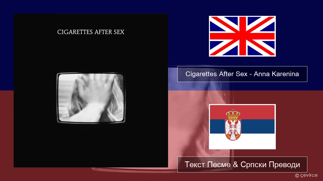 Cigarettes After Sex – Anna Karenina Енглески Текст Песме & Српски Преводи