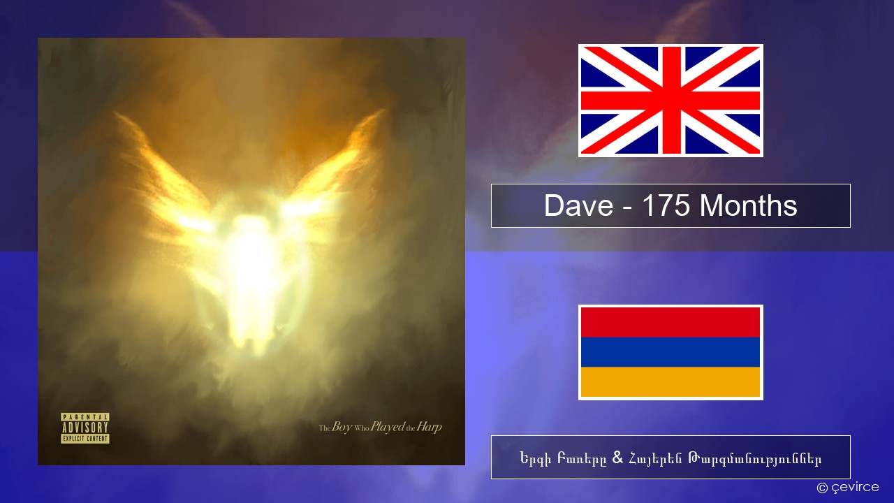 Dave – 175 Months Անգլերեն Երգի Բառերը & Հայերեն Թարգմանություններ