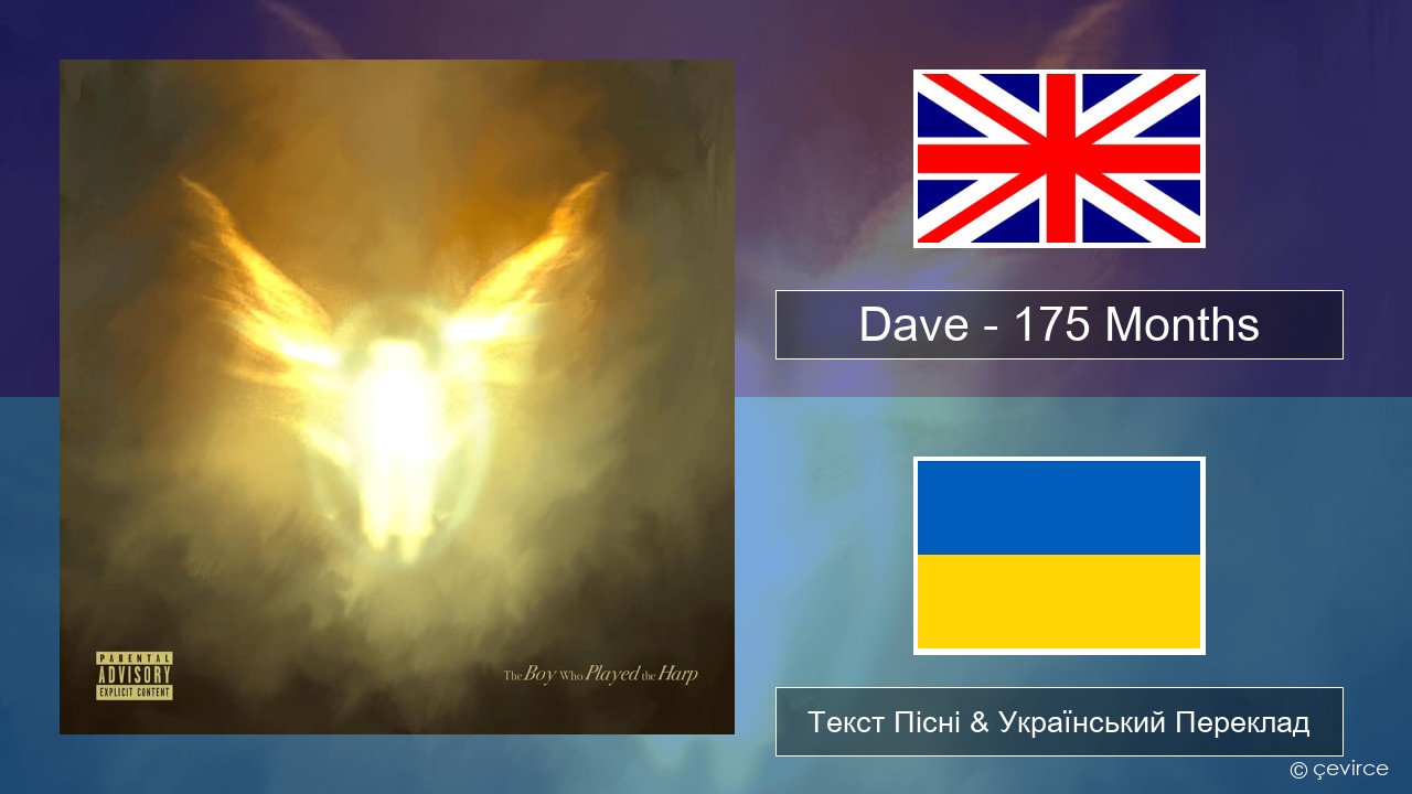 Dave – 175 Months Англійський Текст Пісні & Український Переклад