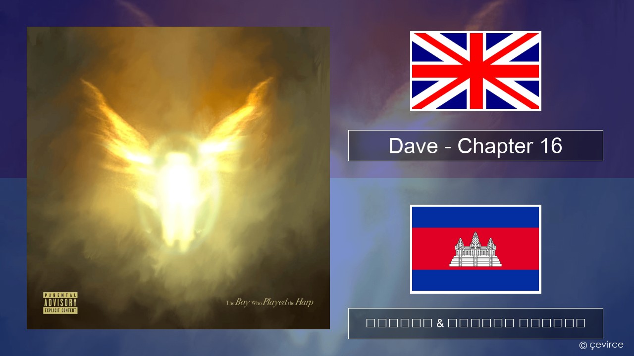 Dave – Chapter 16 គ្លេស ចម្រៀង & នខ្មែរ បកប្រែ