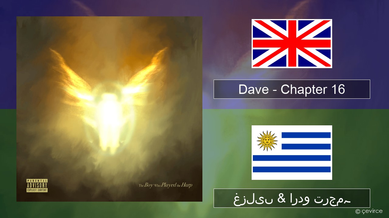 Dave – Chapter 16 انگریزی غزلیں & اردو ترجمہ