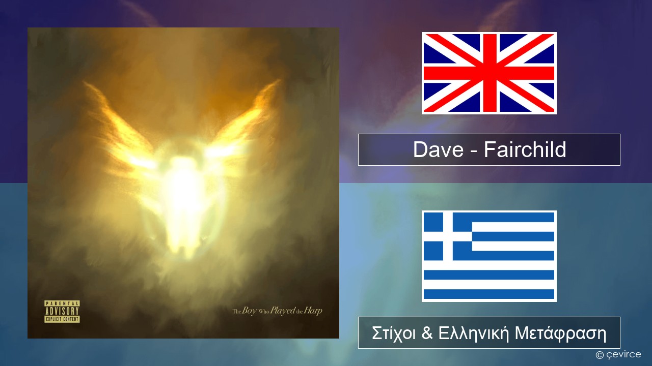 Dave – Fairchild Αγγλική Στίχοι & Ελληνική Μετάφραση