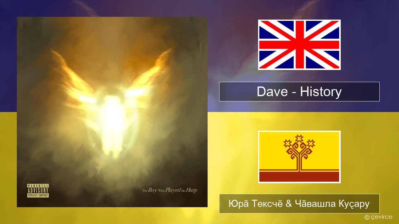 Dave – History Акӑлчан Юрӑ Тексчӗ & Чӑвашла Куҫару