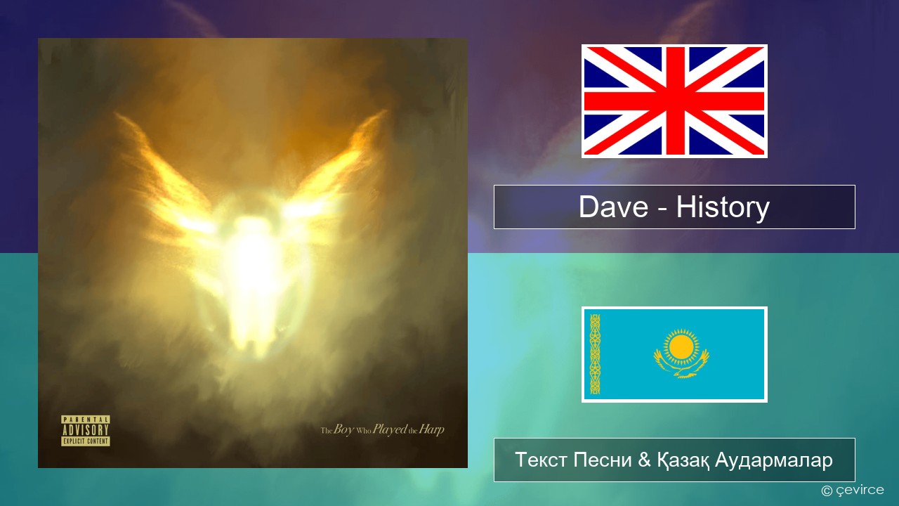 Dave – History Ағылшын Текст Песни & Қазақ Аудармалар